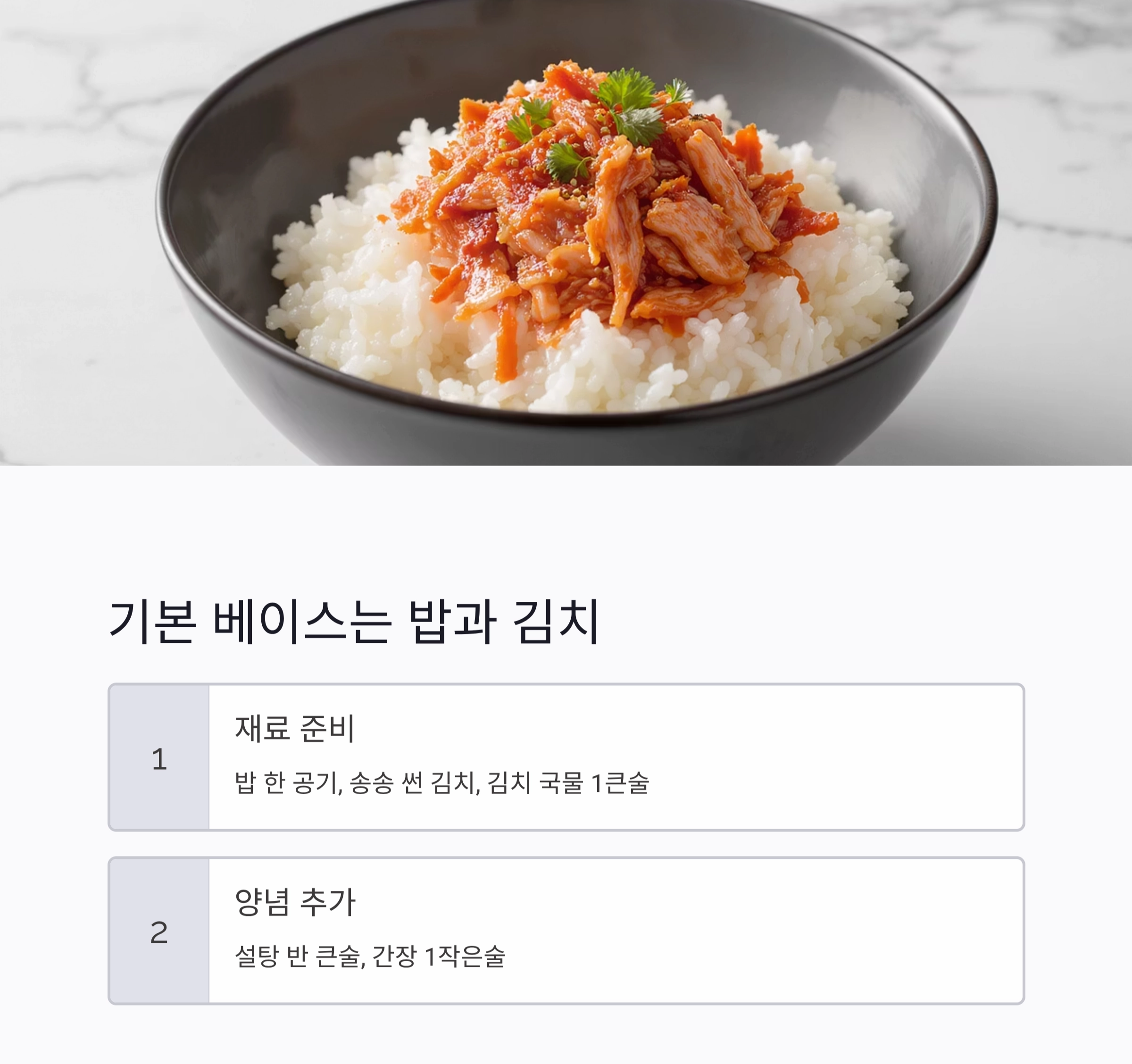 전자레인지로 뚝딱! 3분 김치볶음밥 초간단 레시피