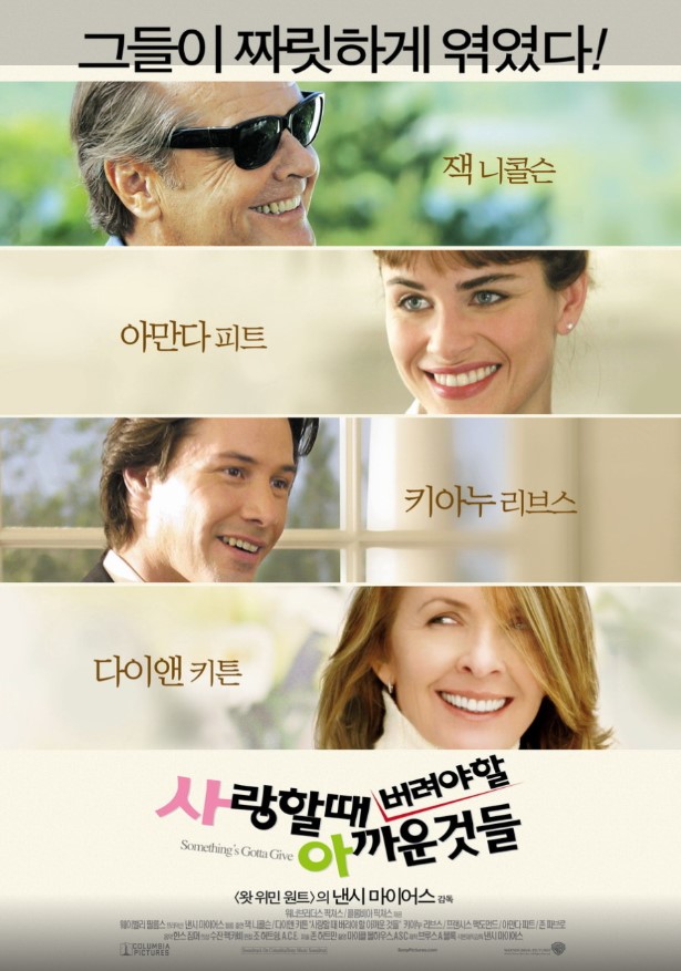 조건이나 외형보다 상대방의 영혼을 이해하는 것이 사랑의 본질임을 보여준 작품, 영화 <사랑할 때 버려야 할 아까운 것들>.
