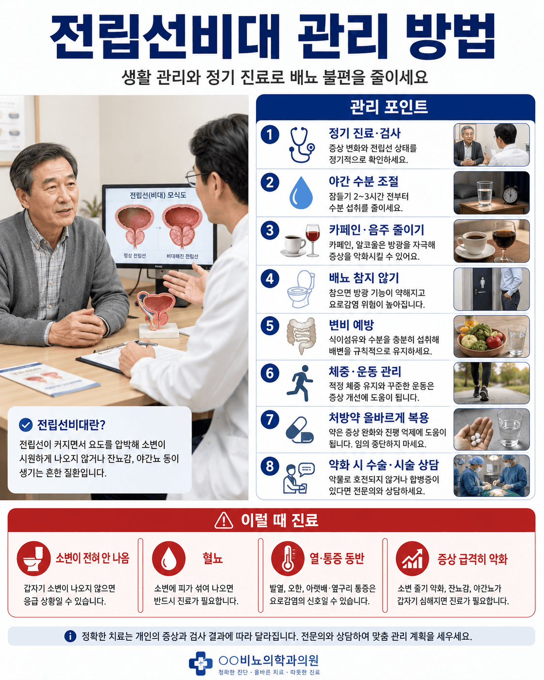 전립선 비대 관리 방법