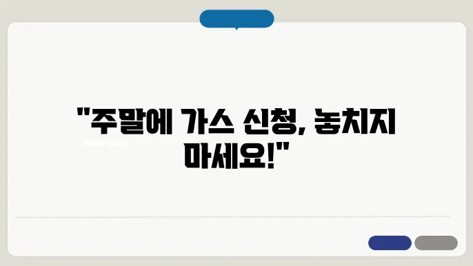 도시 가스 신청 후기