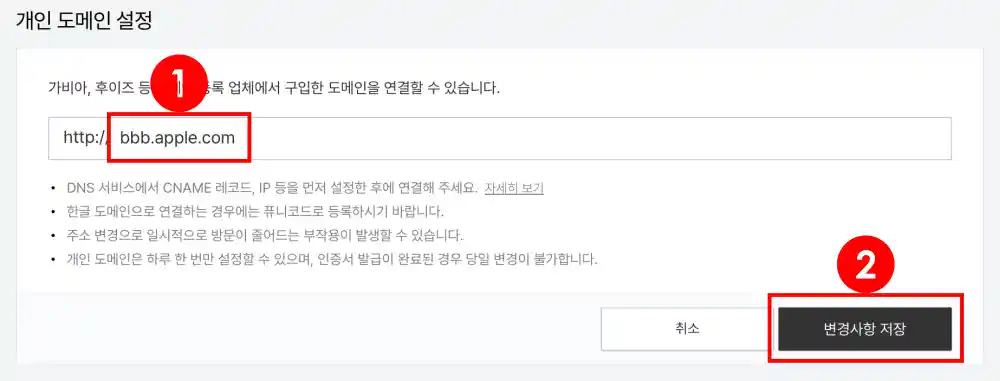 티스토리 블로그 개인 도메인 입력