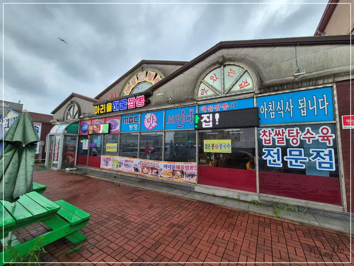 전라도-군산-가족-여행-맛집-아리울-외관-모습