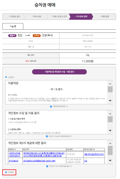 천안 시외버스 예매 방법