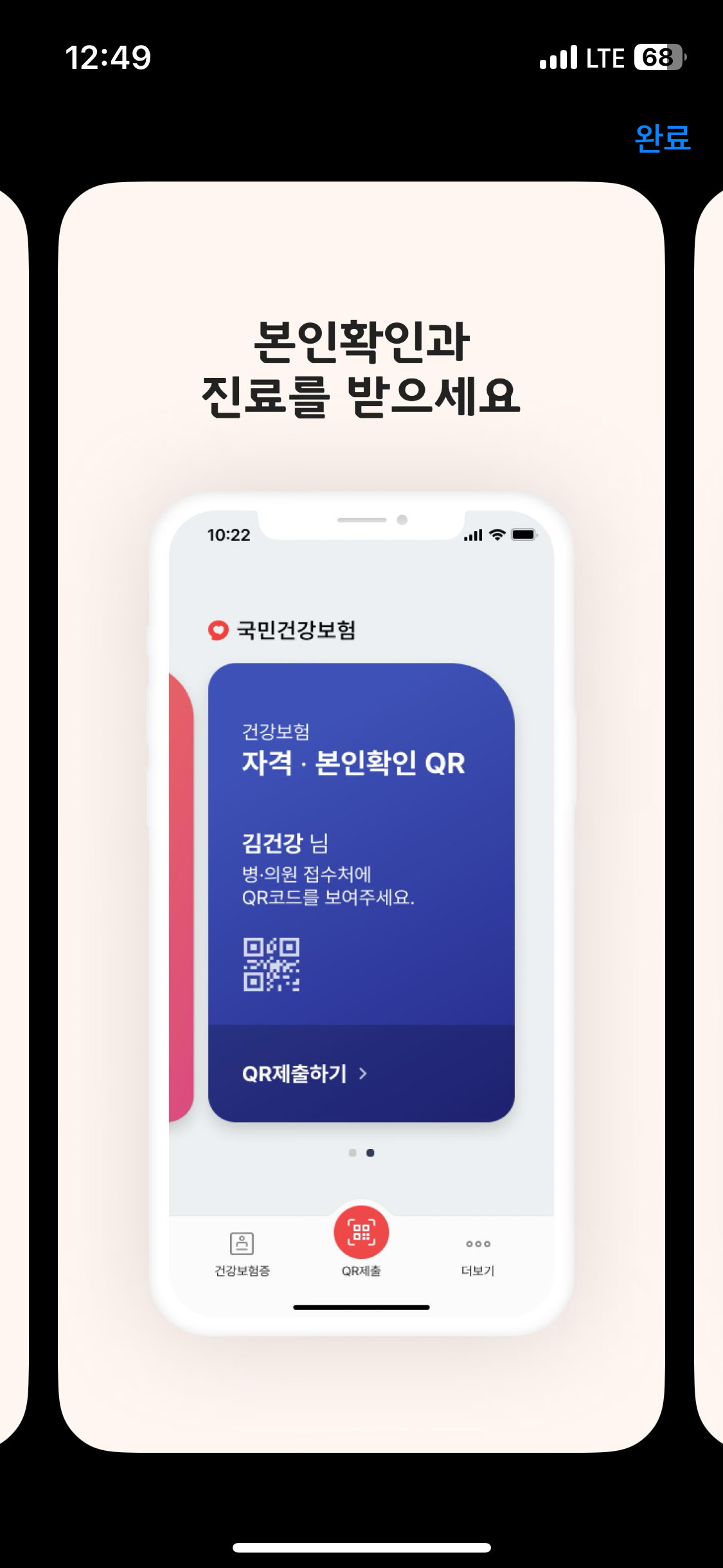 모바일 건강보험증 발급