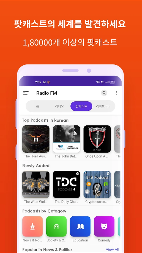 라디오 FM: 라이브 AM&#44; FM 라디오 방송국
