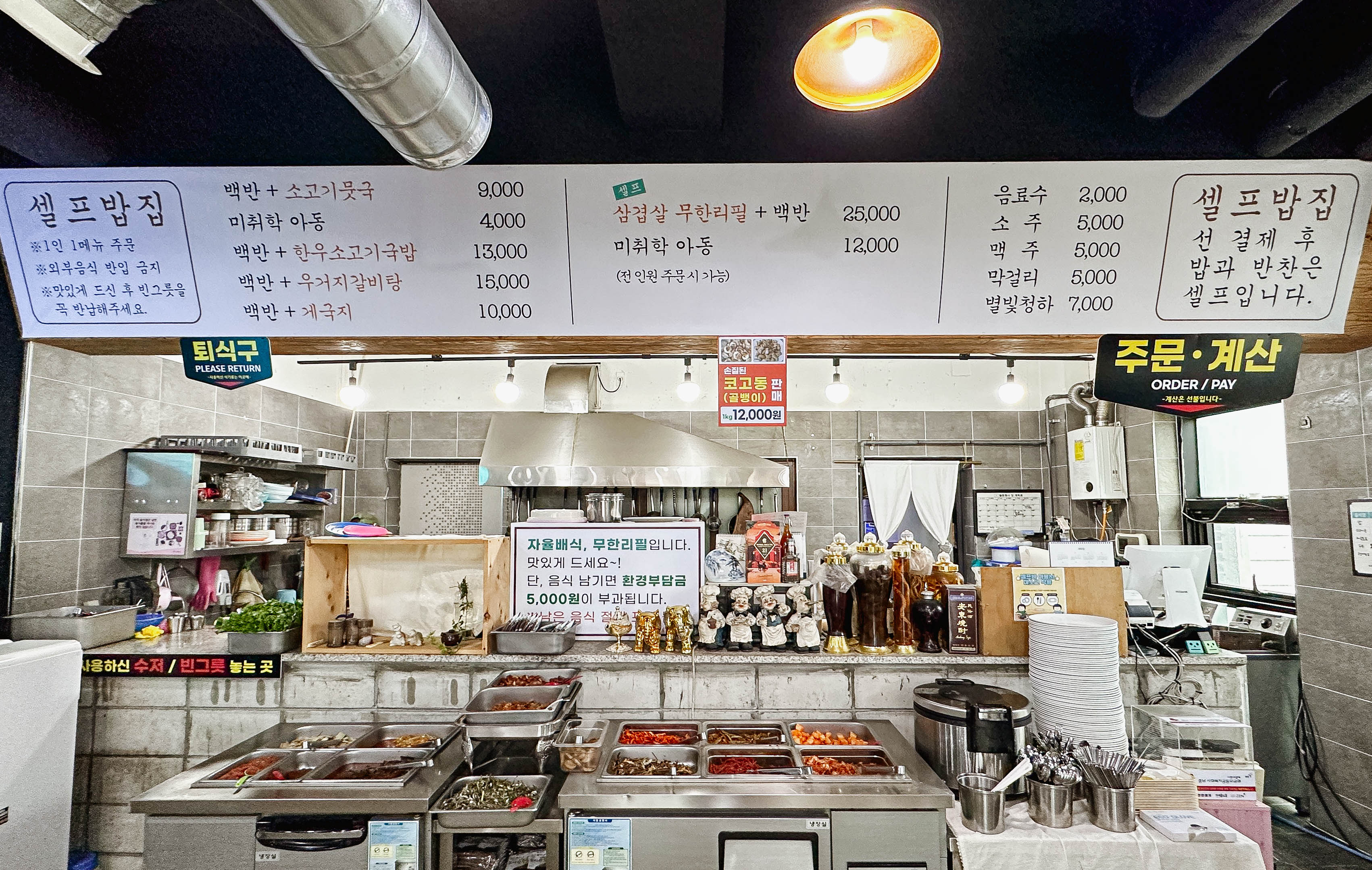 한식뷔페