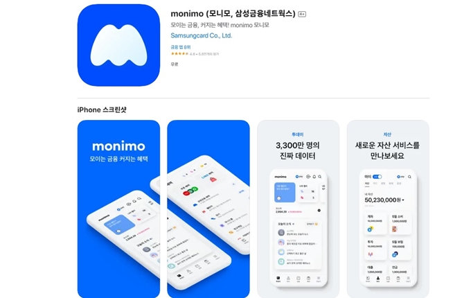 모니모 앱 설치방법 (Monimo 어플)
