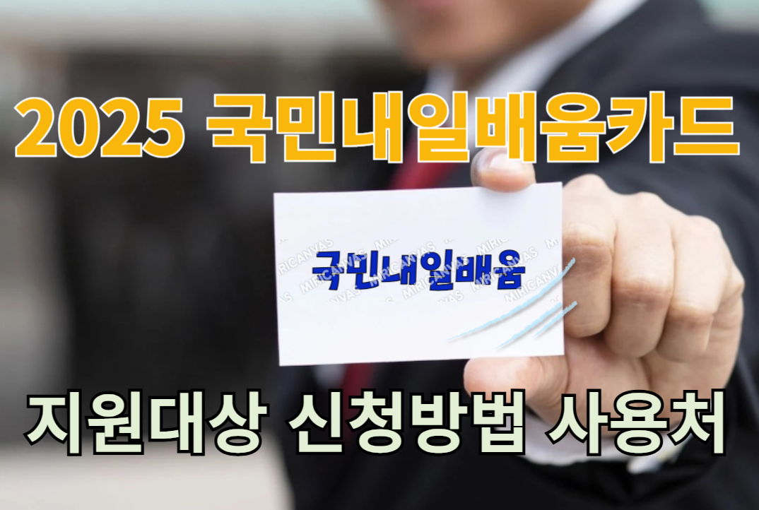 국민내일배움카드 관련 이미지