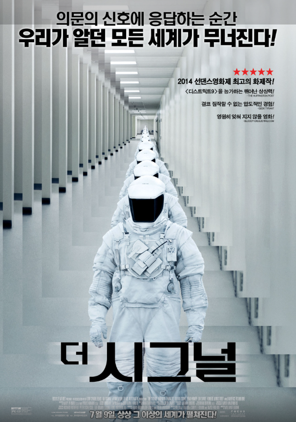 더 시그널 영화 속 기술 분석과 현실 가능성