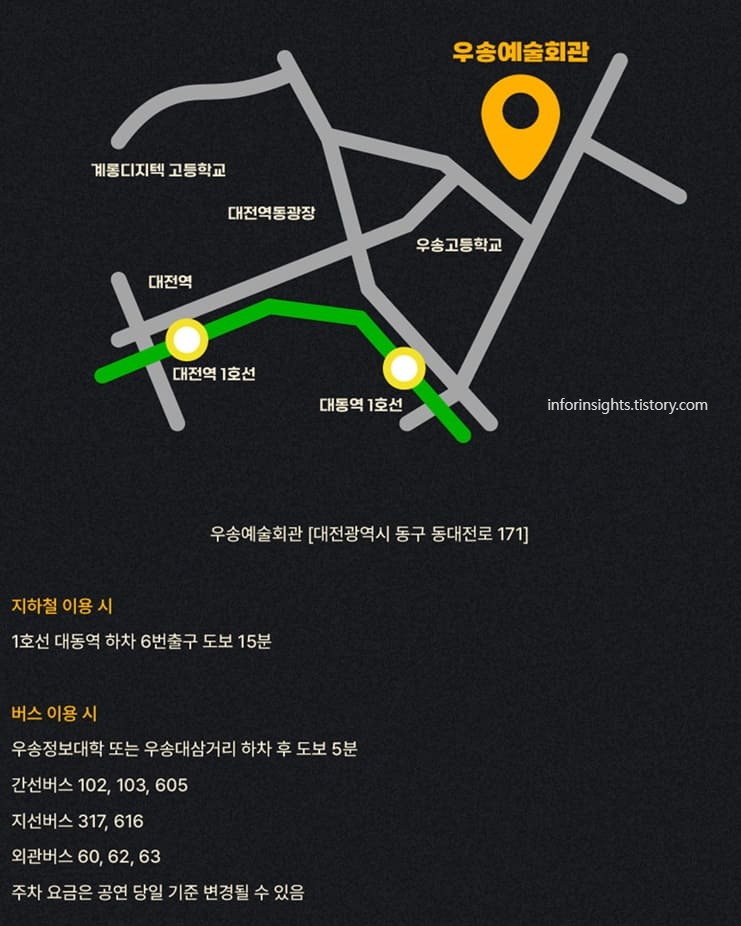 대전우송예술회관 위치