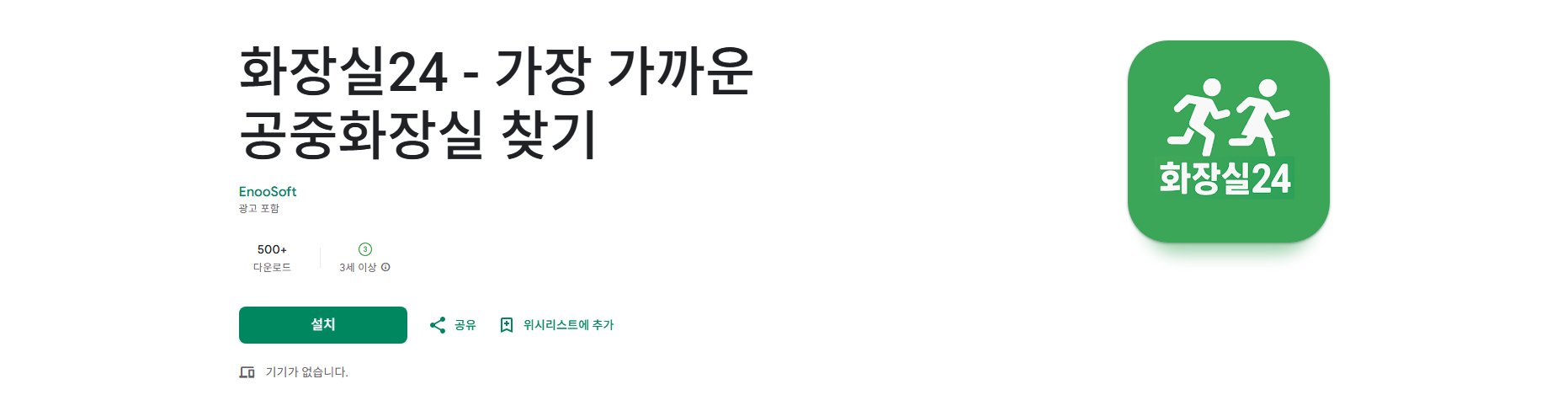 화장실24, 가장 가까운 공중화장실 검색 조회 찾기