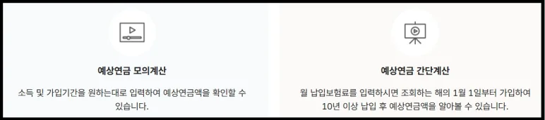 국민연금 수령액 조회