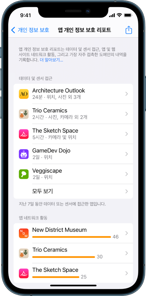 "위치·카메라·마이크, 앱별로 직접 통제 가능"