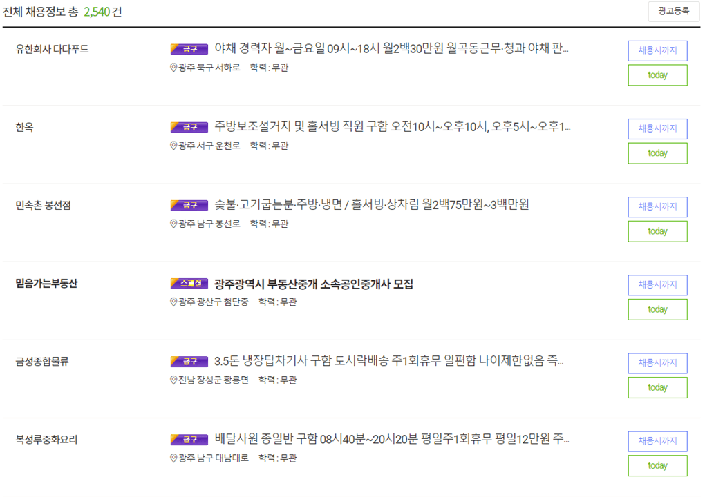 광주사랑방-구인구직-최신-일자리-취업정보