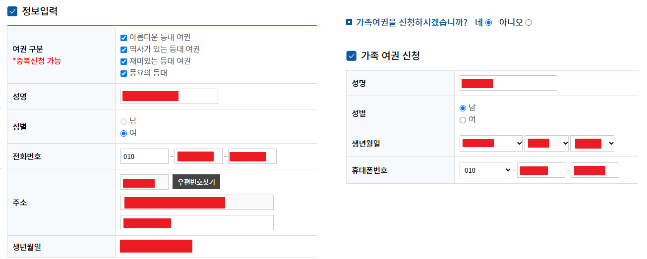 등대스탬프투어 신청을 위한 개인정보 입력