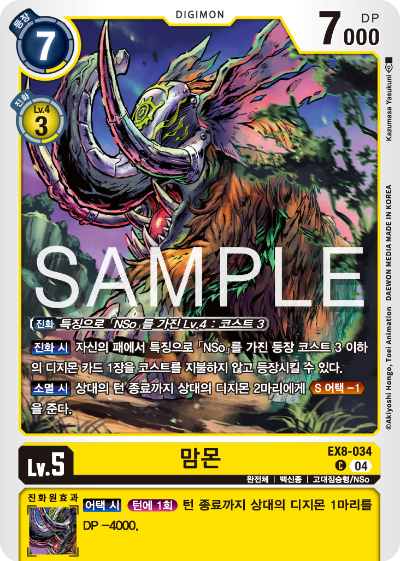 디지몬카드 테마 부스터 팩 EX8 체인 오브 리버레이션 수록 카드 EX8-034 맘몬
