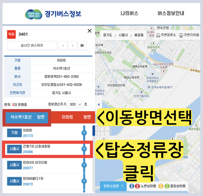 시간표 도착정보 노선 정류장 조회 방법