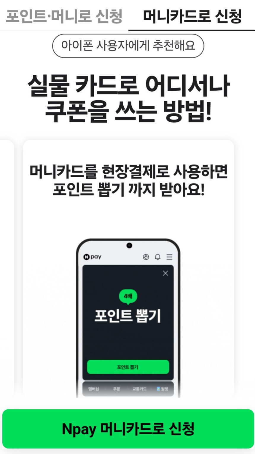 민생회복지원금 네이버페이