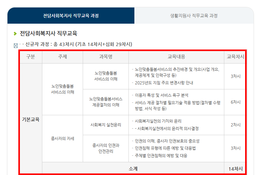 노인맞춤 돌봄 서비스 배움터 사이트