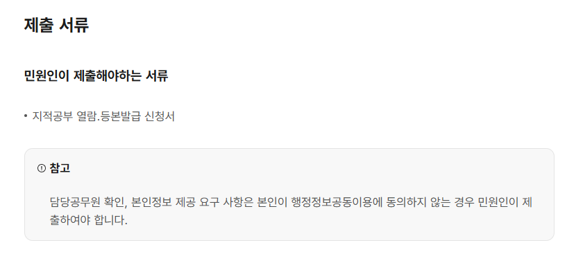 토지대장 무료열람 발급