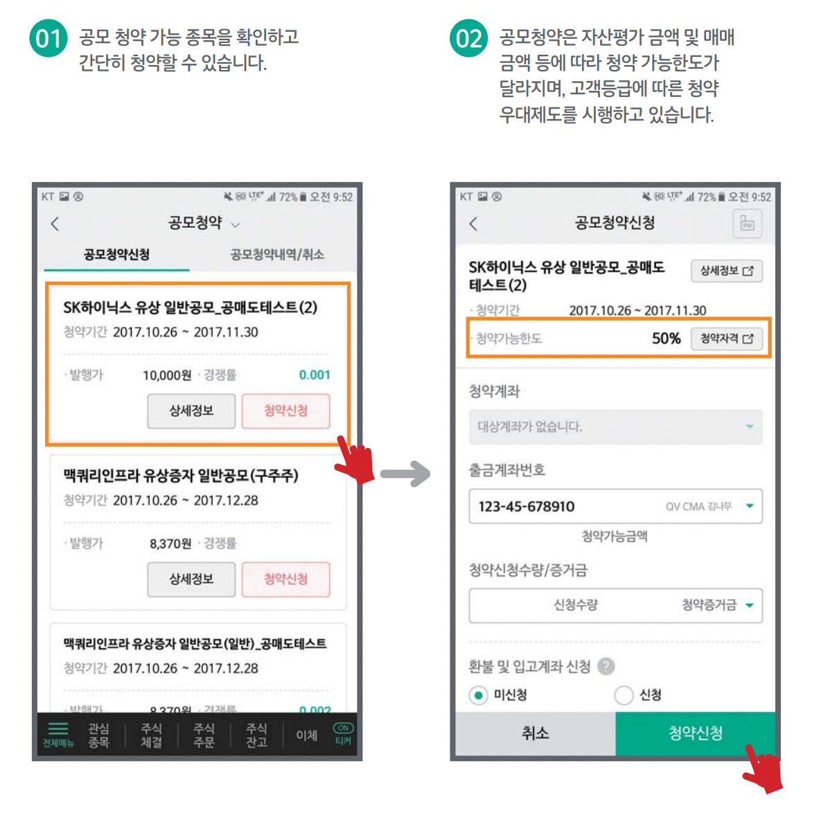 모바일증권-나무-MTS-청약