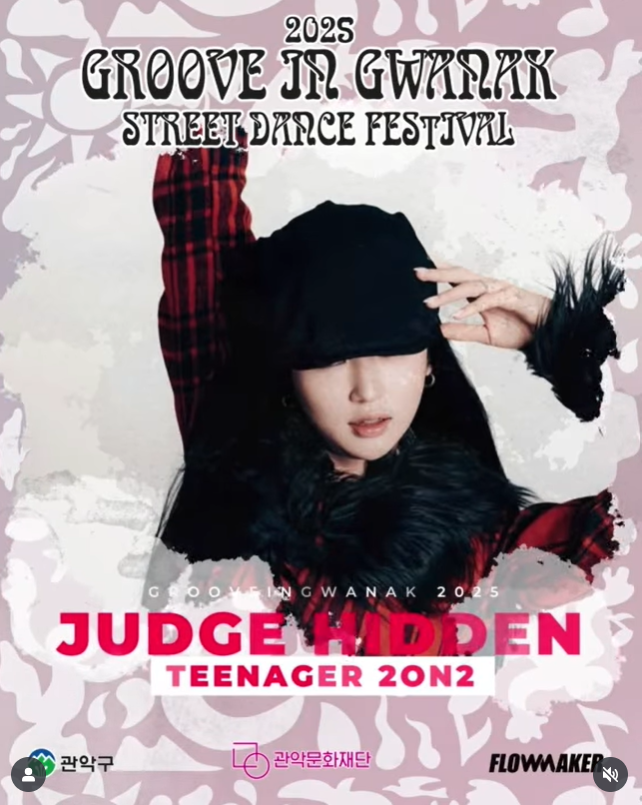 2025 그루브 인 관악 스트릿댄스 페스티벌 완벽 가이드｜신림역 별빛내린천 댄스배틀 &amp; 시상내역