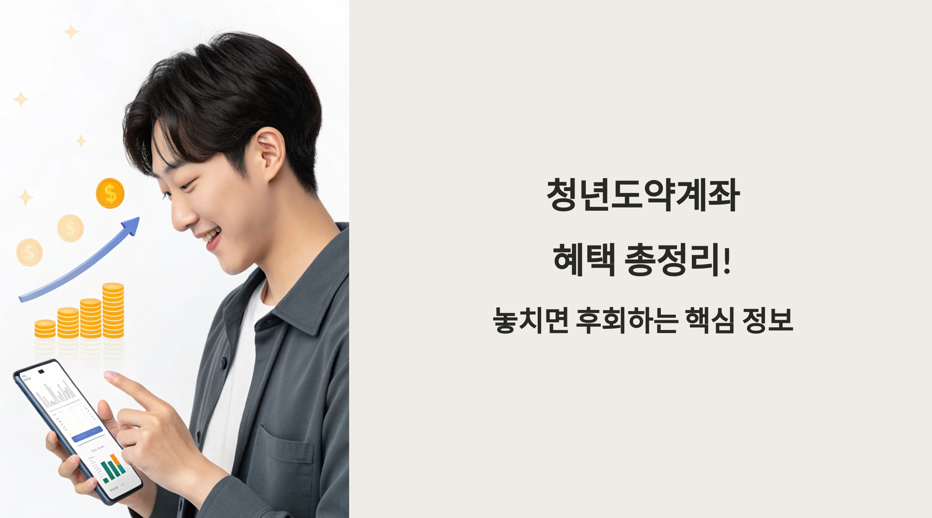 청년도약계좌-관련사진1