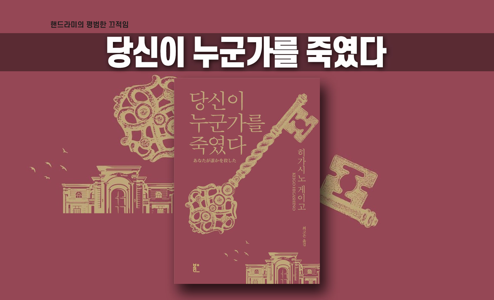 히가시노 게이고 '당신이 누군가를 죽였다' 책 표지 편집한 이미지
