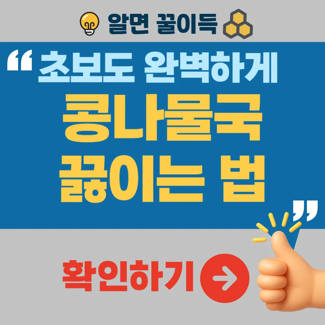 콩나물국 끓이는 법 숙취 해소 해장 완벽 레시피