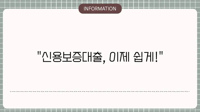 신용볽증재단 사업자대출 신청 절차 및 한도