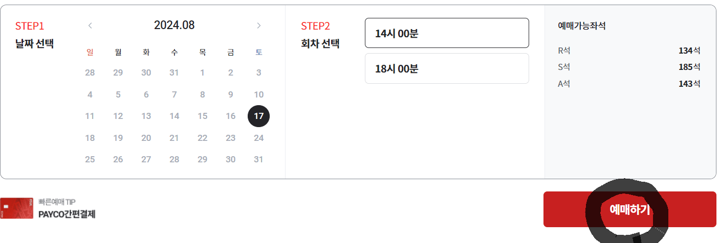 티켓링크 예매화면