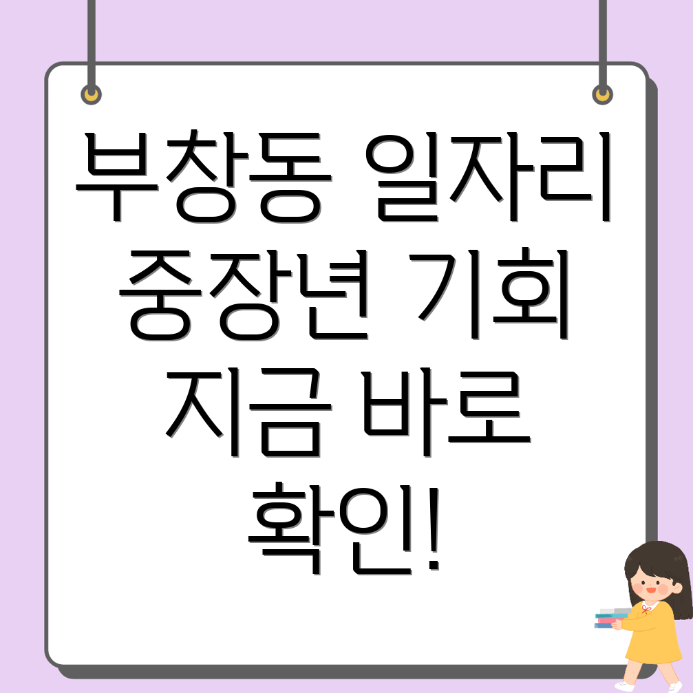 논산시 부창동 일자리