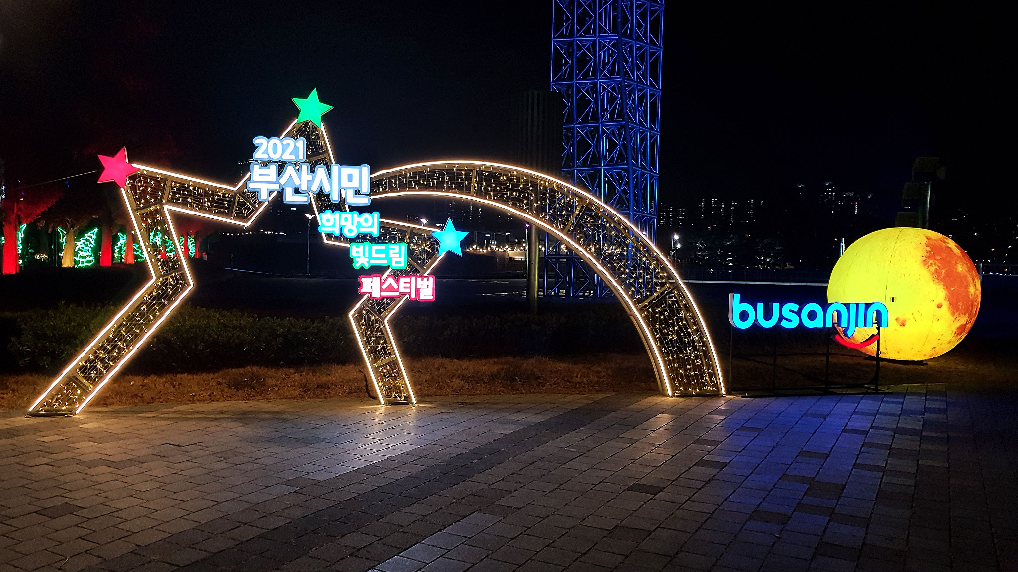 부산 희망드림 빛 축제