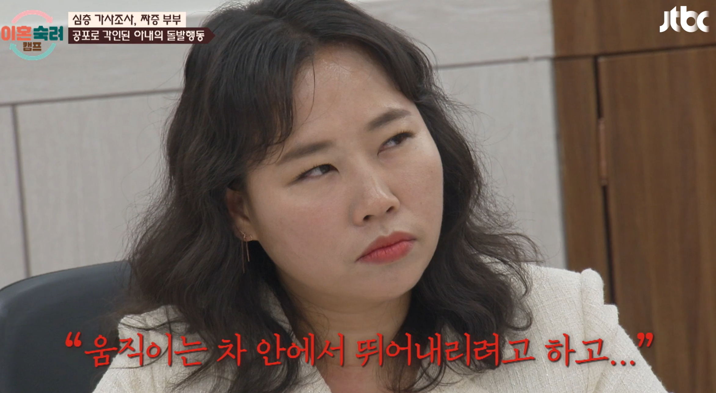 이혼숙려캠프 짜증부부