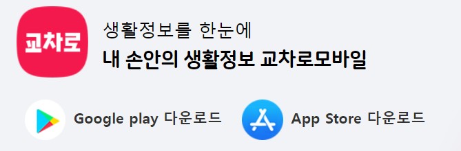 교차로 신문그대로보기