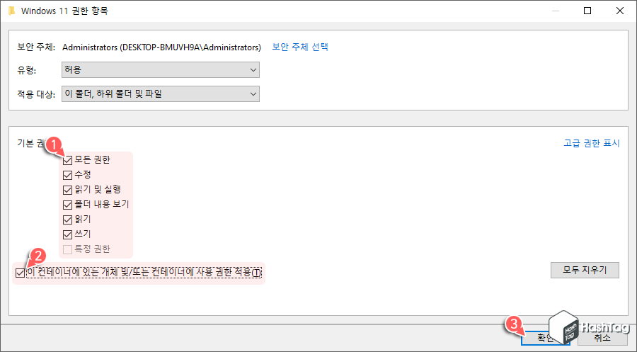 모든 권한 적용