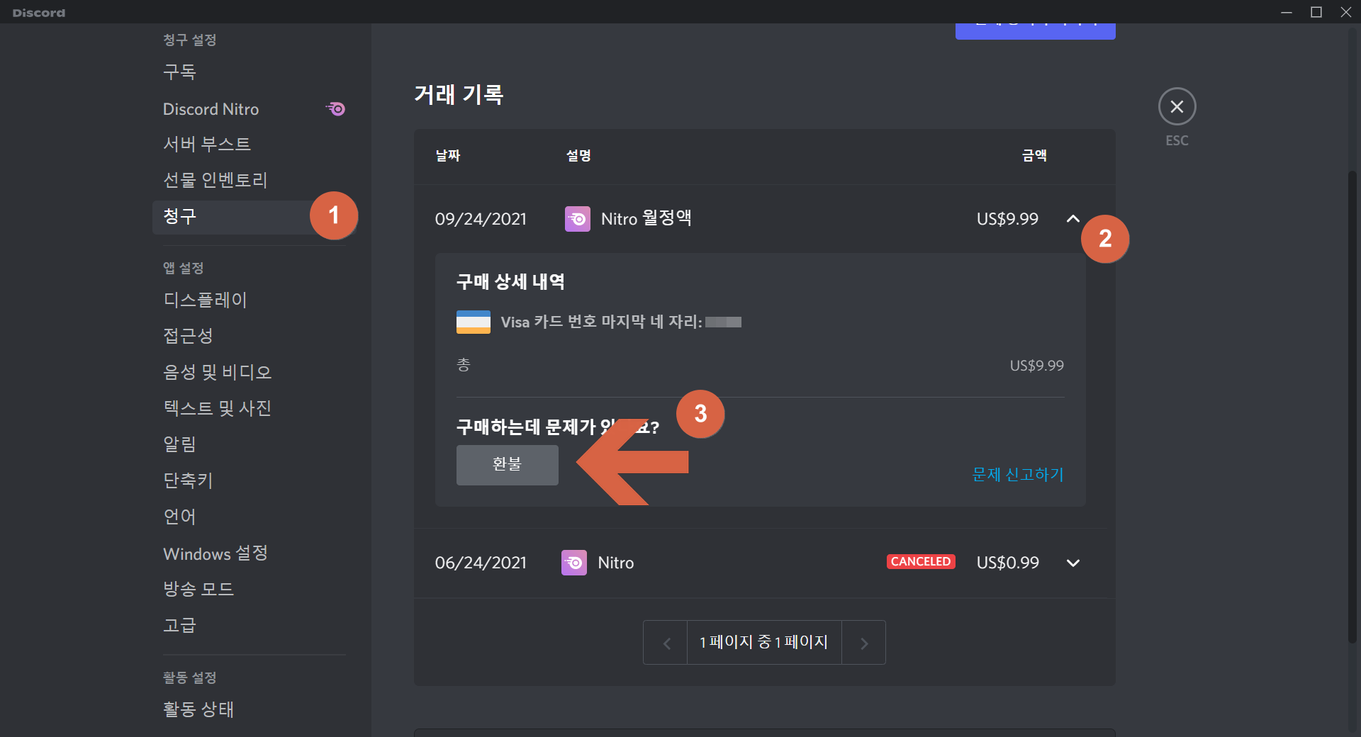 디스코드 환불 버튼