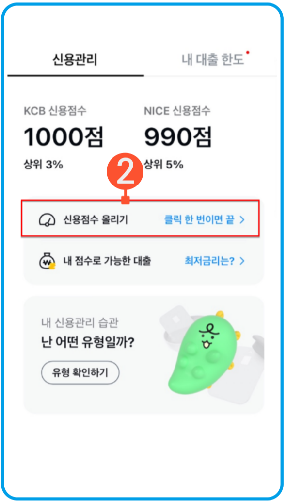 16-1 카카오 비금융정보 등록 1