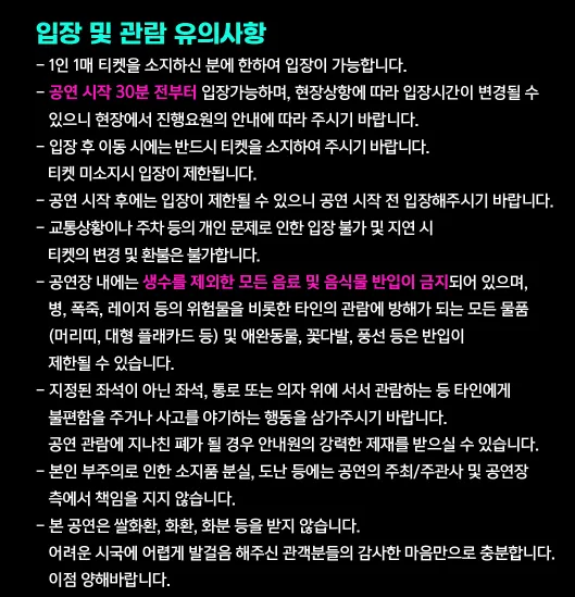 2024 이승철 전국투어 콘서트 Rock'n All 군산 공연 일정 예약 팁 6