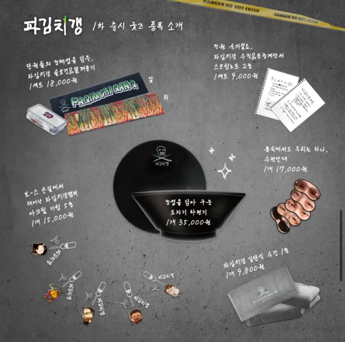 성수 파김치갱 팝업스토어