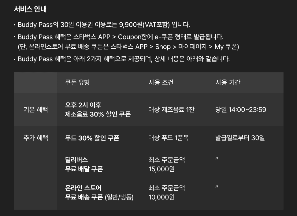 버디 패스 서비스 내용