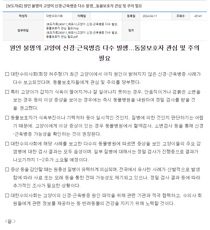 고양이 사료논란