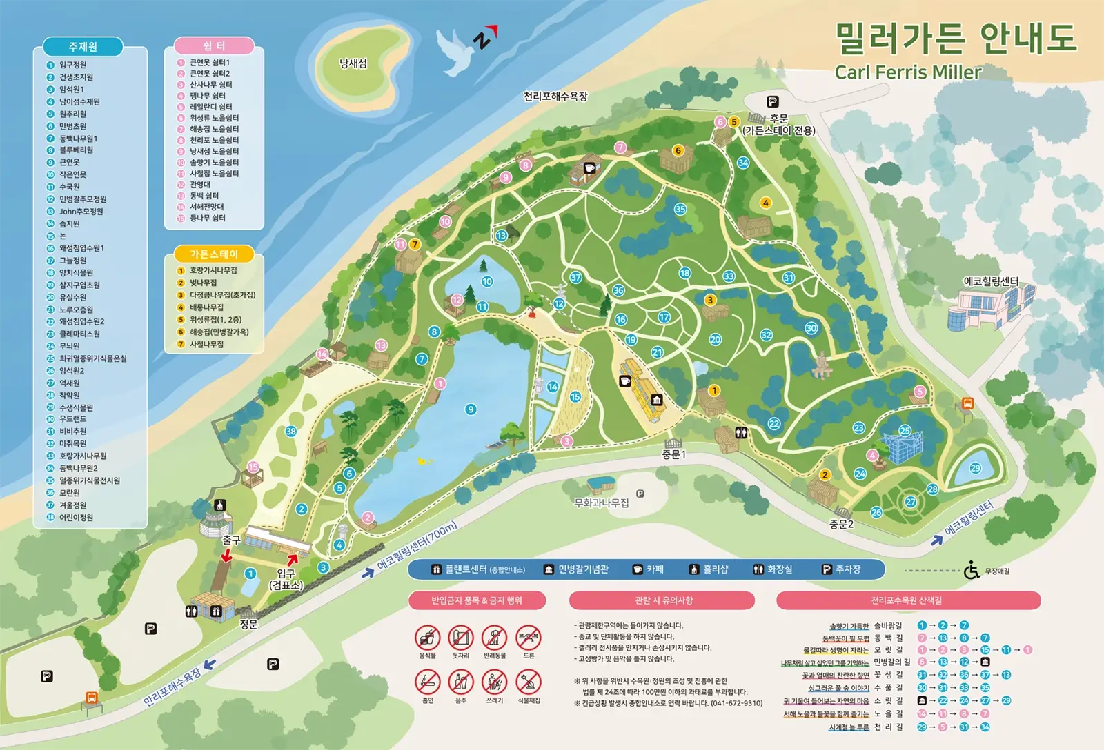 천리포수목원-입장료-운영시간-목련축제