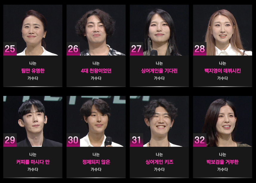 싱어게인3 참가자 명단4