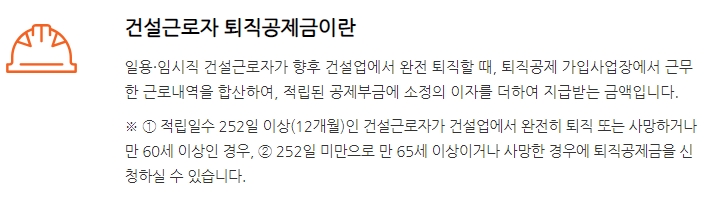 퇴직공제금 지급 요건 및 사유 상세