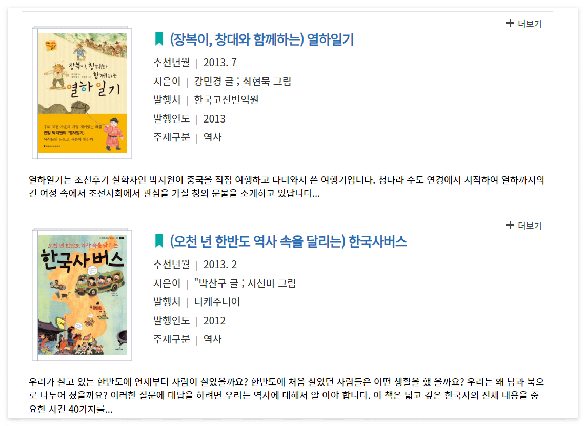 초등 고학년 추천 도서 리스트 역사