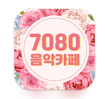 7080-트로트-노래모음