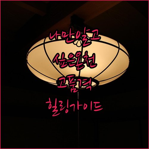 나만 알고 싶은 미야와카 온천 마을에..