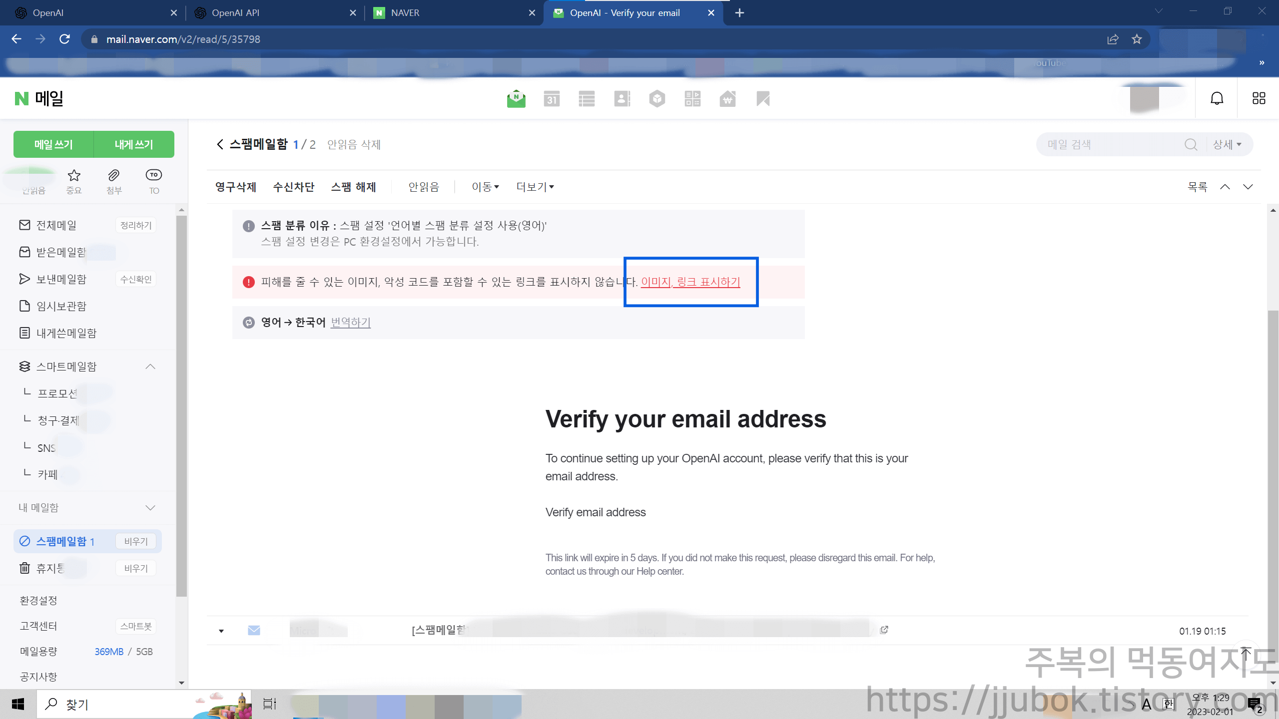 OpenAI-계정-생성화면-이메일-인증-3