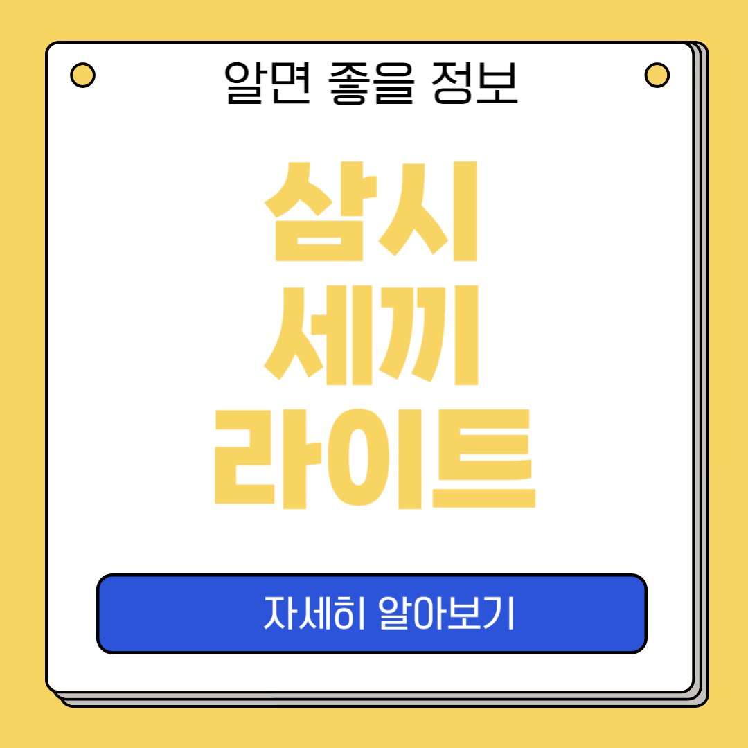 삼시세끼 라이트 재방송